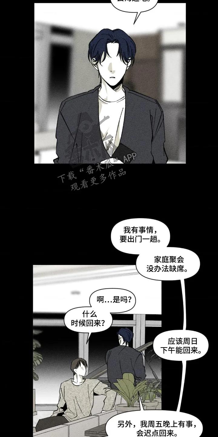 《强人锁男》第35章：去海边 第12页