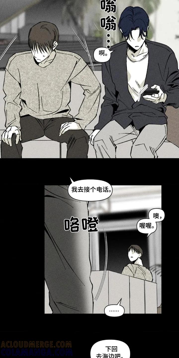 《强人锁男》第35章：去海边 第11页