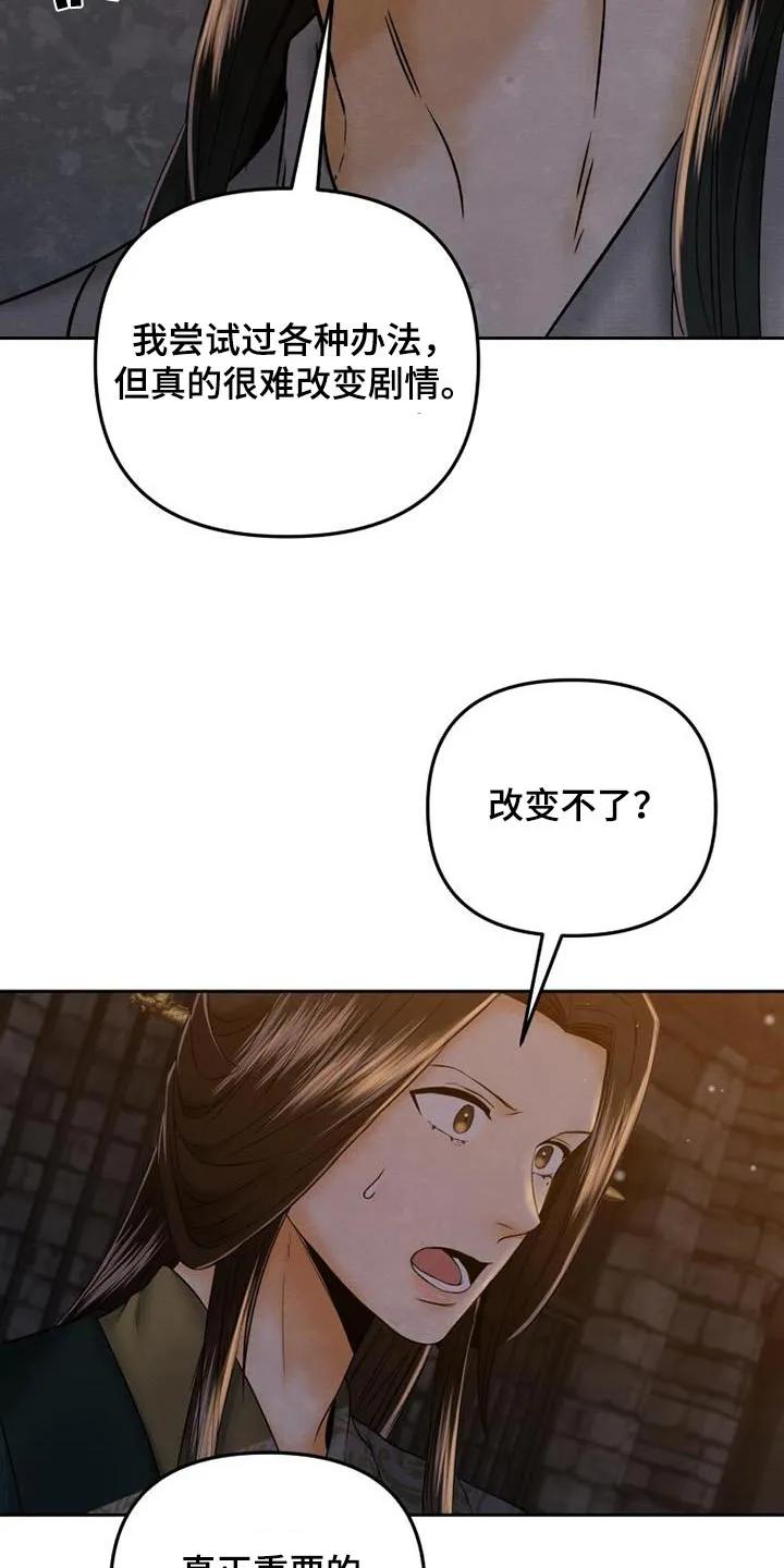 《拯救剧本里的我》第35章：我会改变的 第8页