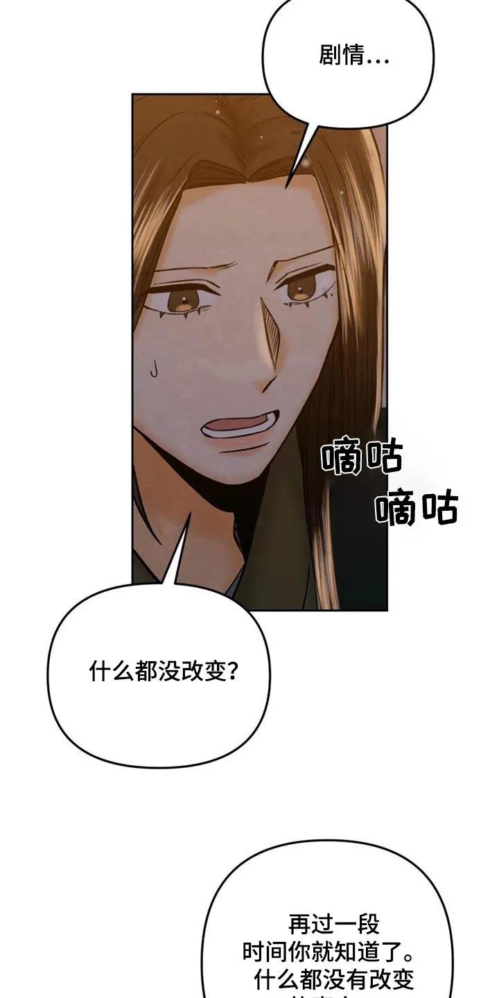 《拯救剧本里的我》第35章：我会改变的 第12页