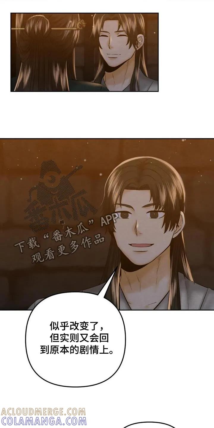 《拯救剧本里的我》第35章：我会改变的 第11页