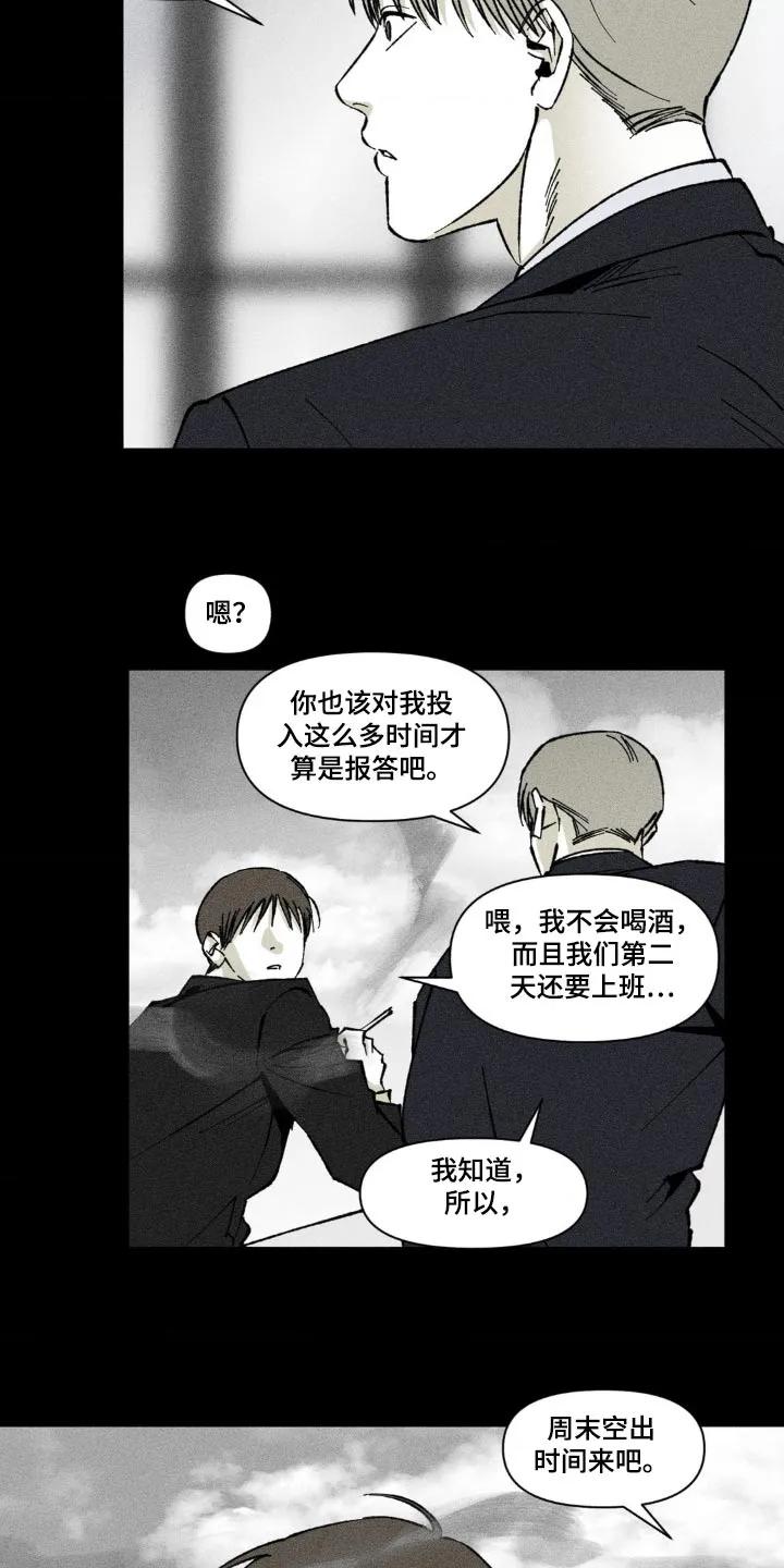 《强人锁男》第35章：去海边 第2页