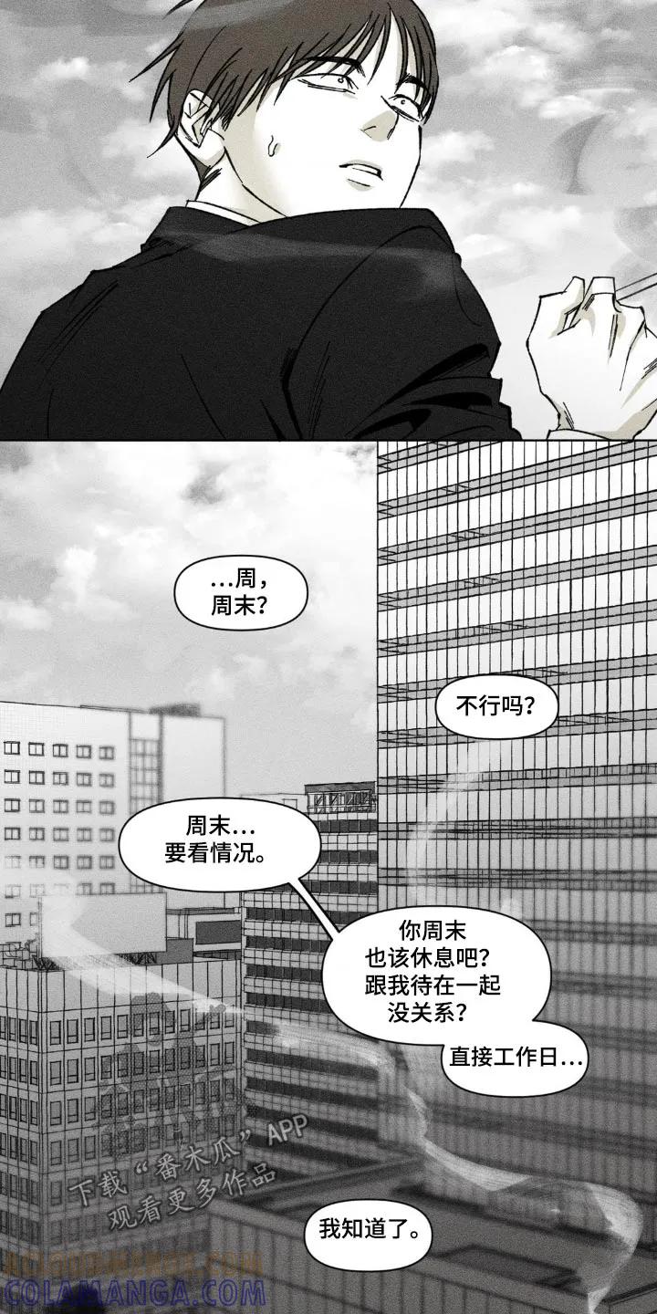 《强人锁男》第35章：去海边 第3页