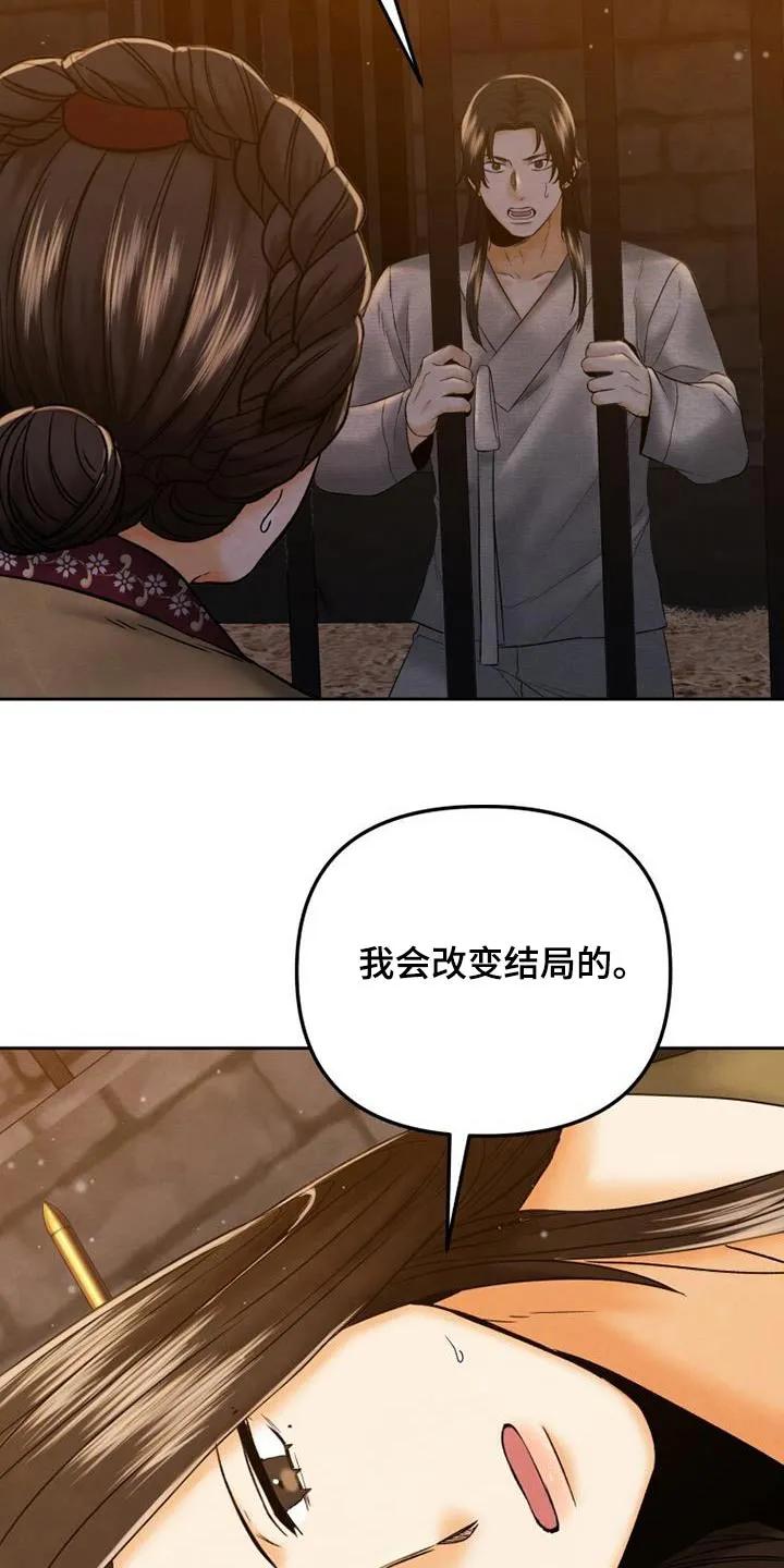 《拯救剧本里的我》第35章：我会改变的 第26页