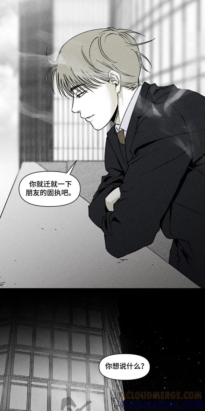 《强人锁男》第35章：去海边 第5页