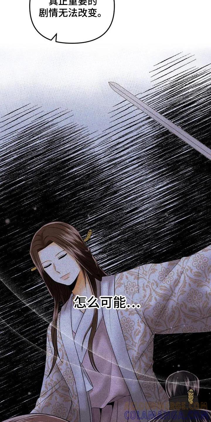 《拯救剧本里的我》第35章：我会改变的 第9页
