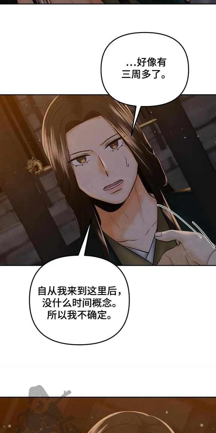 《拯救剧本里的我》第35章：我会改变的 第4页
