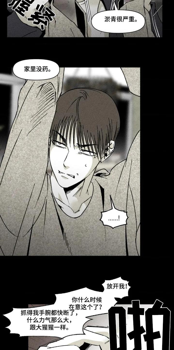 《强人锁男》第36章：周六见面 第6页