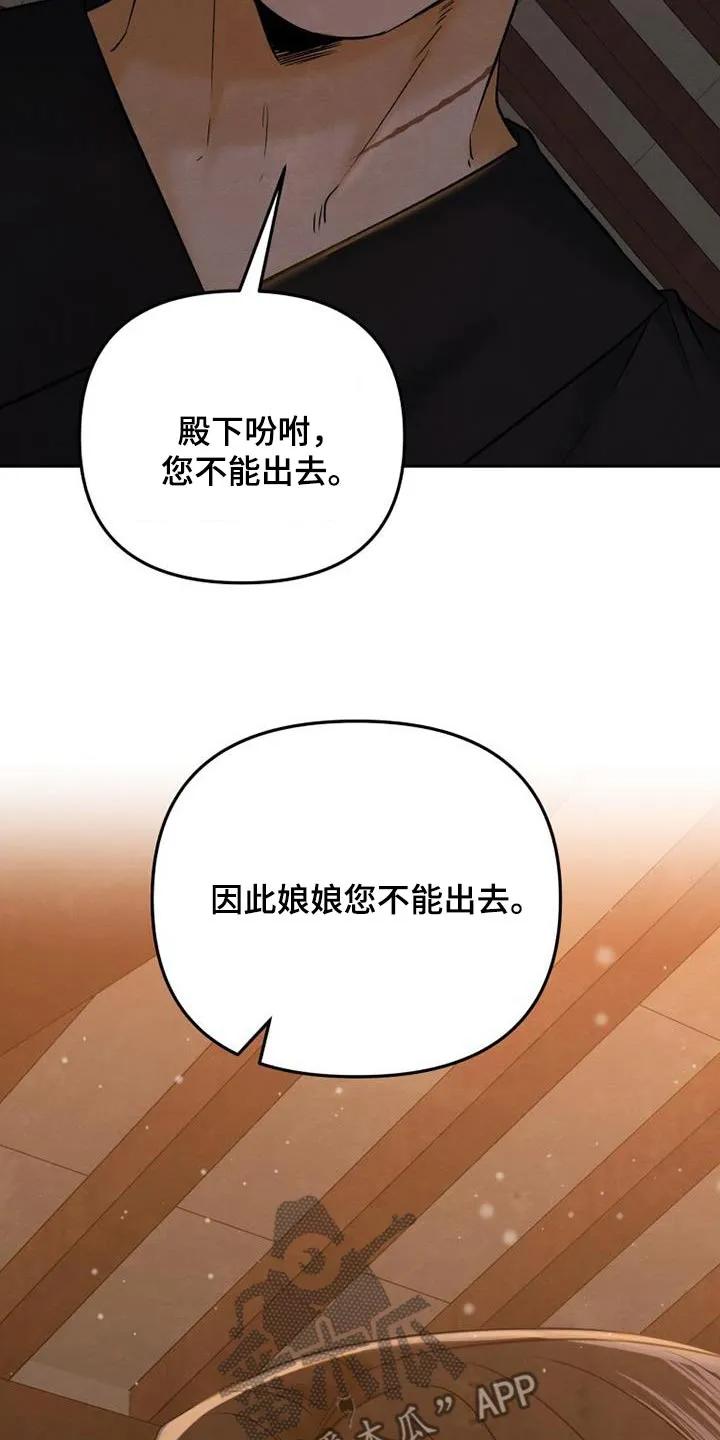 《拯救剧本里的我》第36章：散散步 第8页