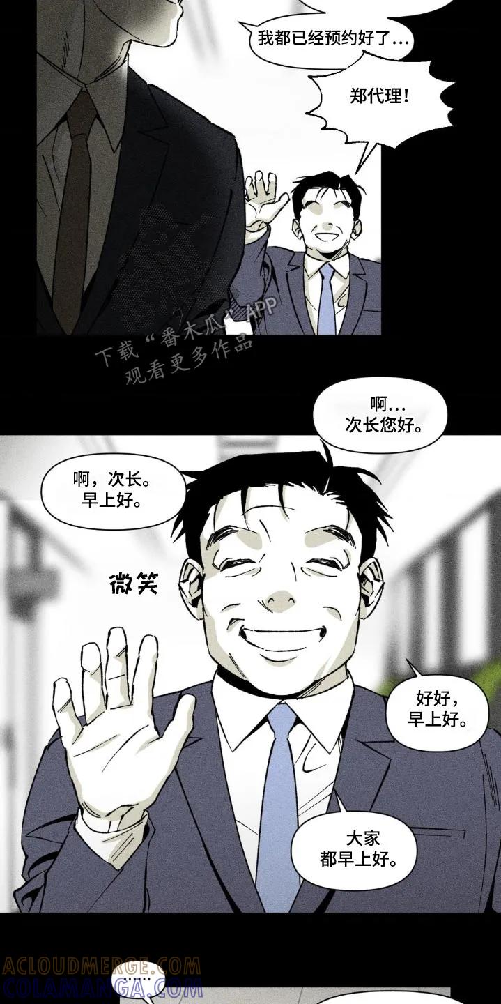 《强人锁男》第36章：周六见面 第21页
