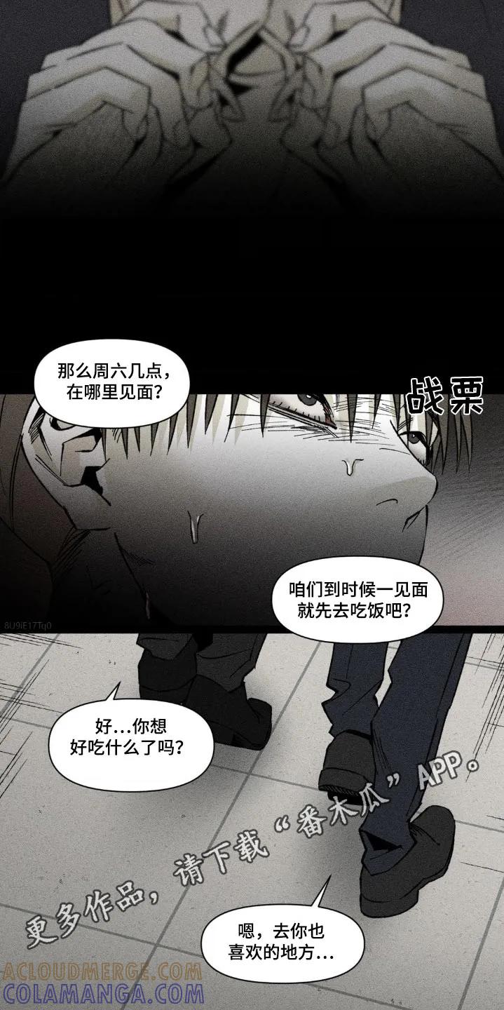 《强人锁男》第36章：周六见面 第29页