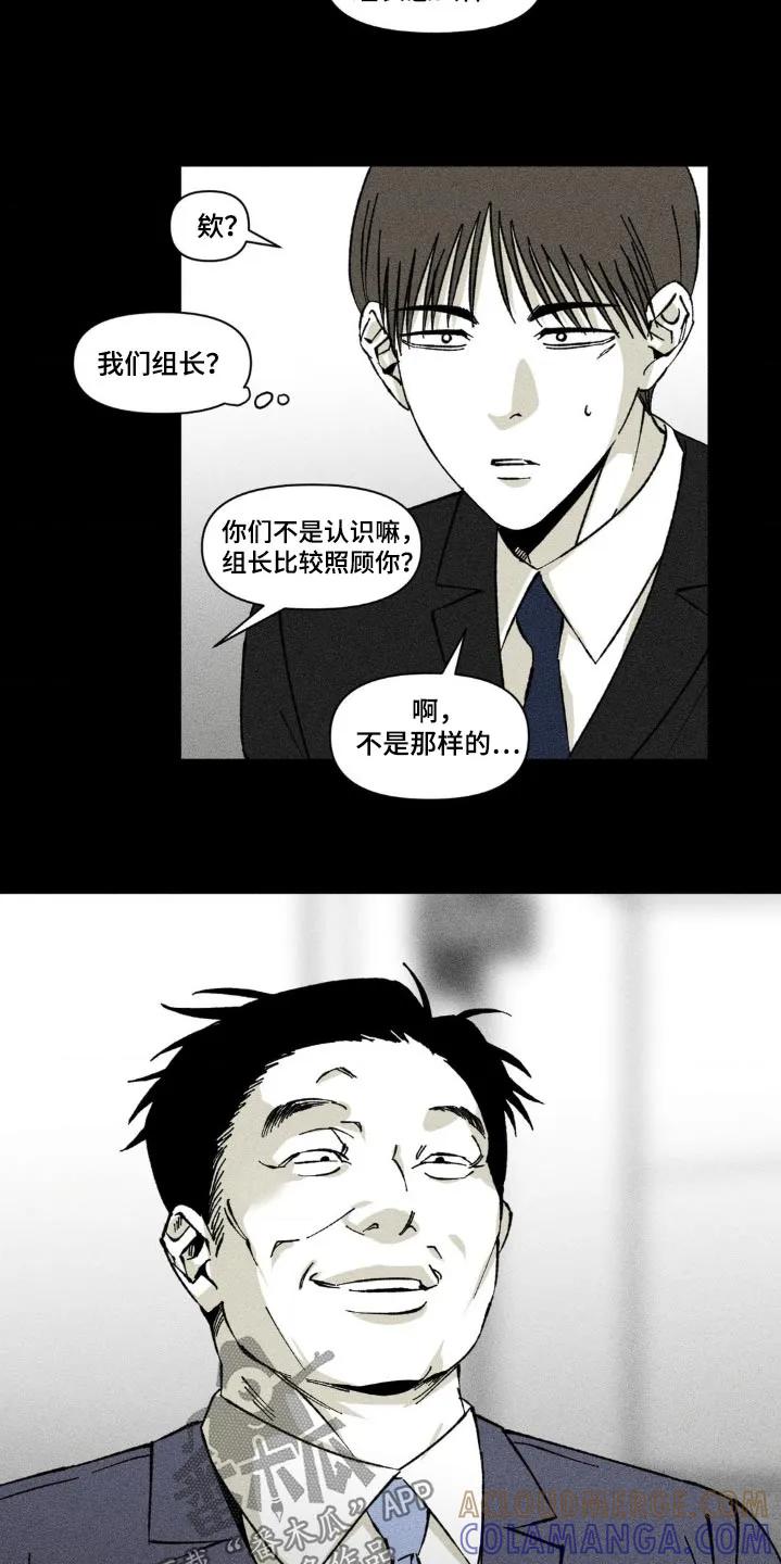 《强人锁男》第36章：周六见面 第23页