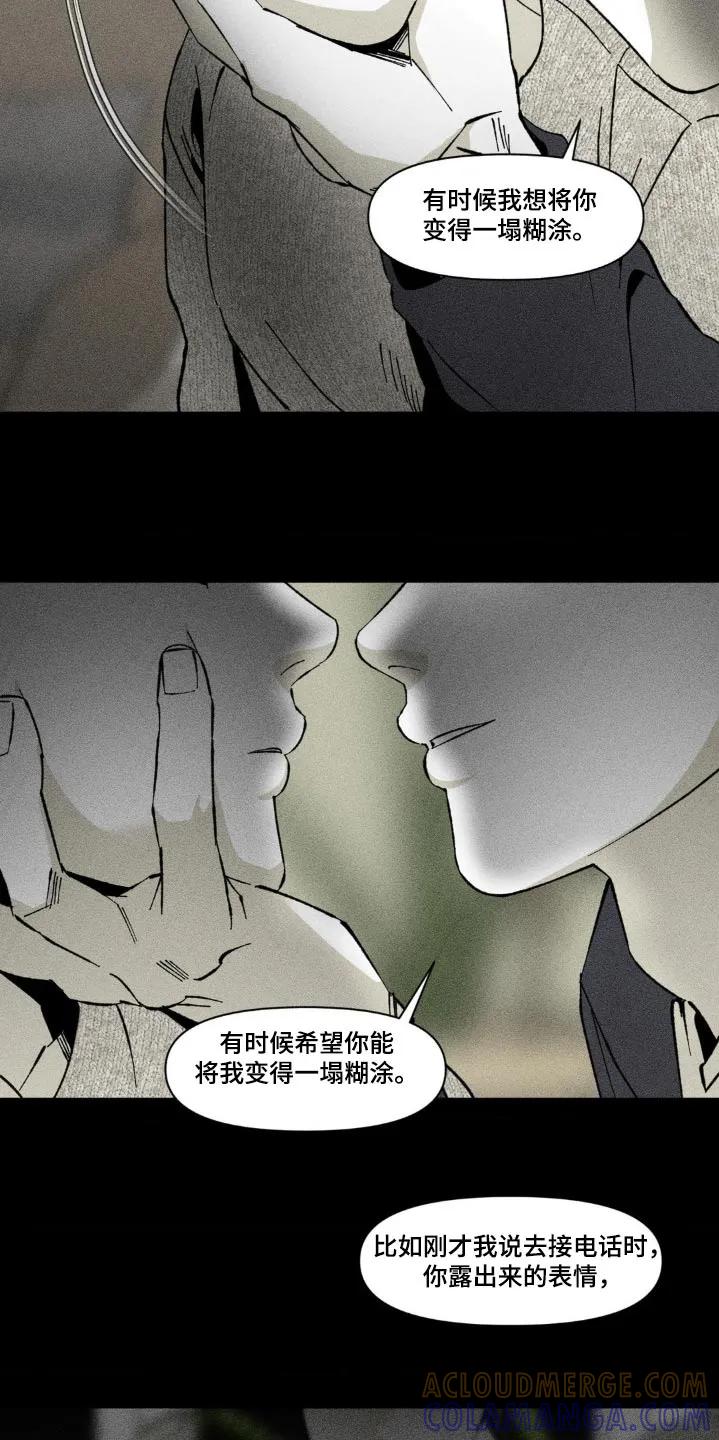 《强人锁男》第36章：周六见面 第11页
