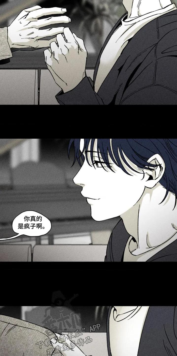《强人锁男》第36章：周六见面 第16页