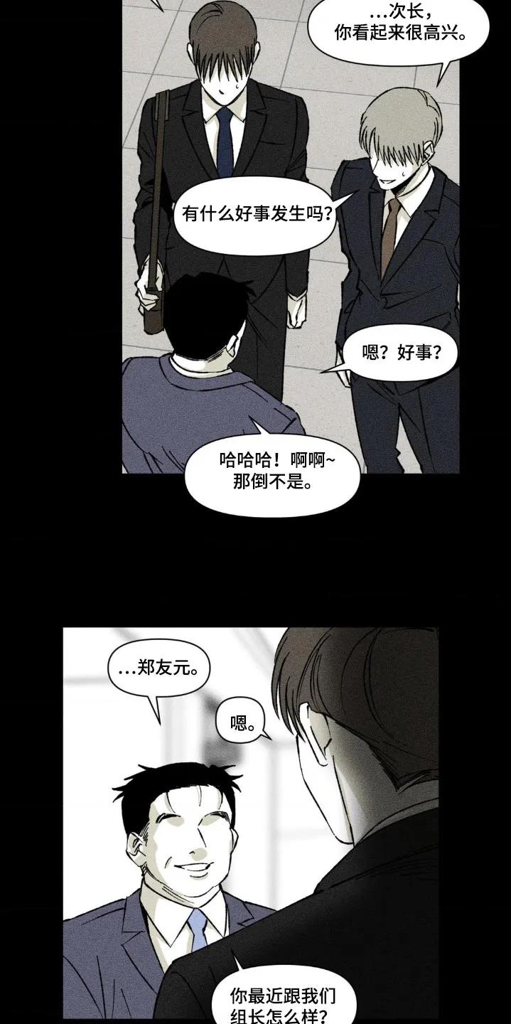 《强人锁男》第36章：周六见面 第22页