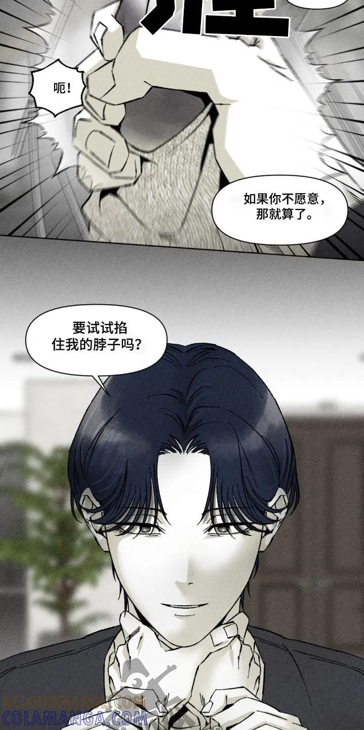 《强人锁男》第36章：周六见面 第13页