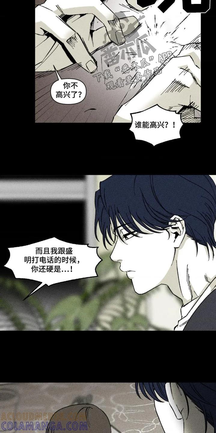 《强人锁男》第36章：周六见面 第7页