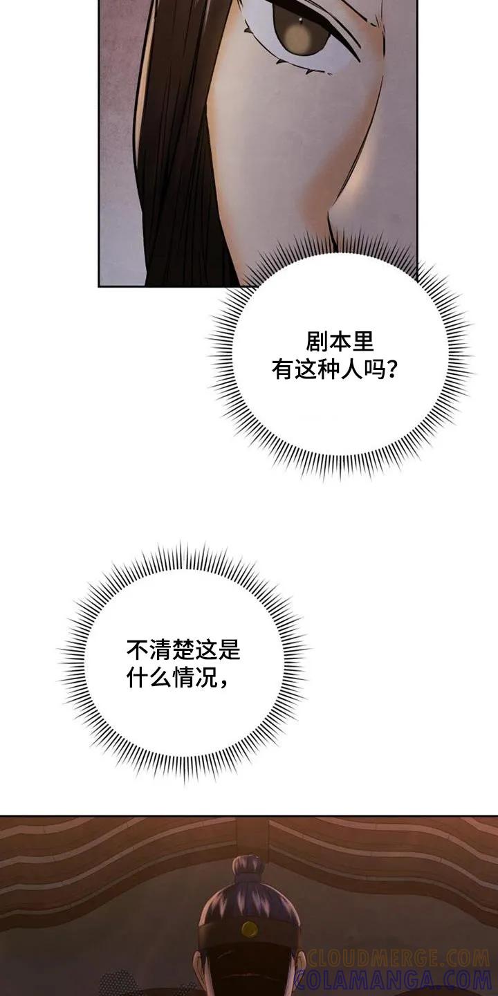 《拯救剧本里的我》第36章：散散步 第31页