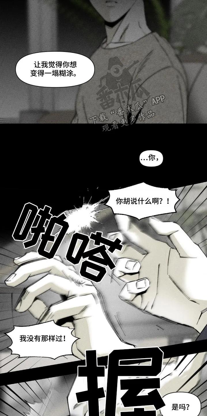 《强人锁男》第36章：周六见面 第12页