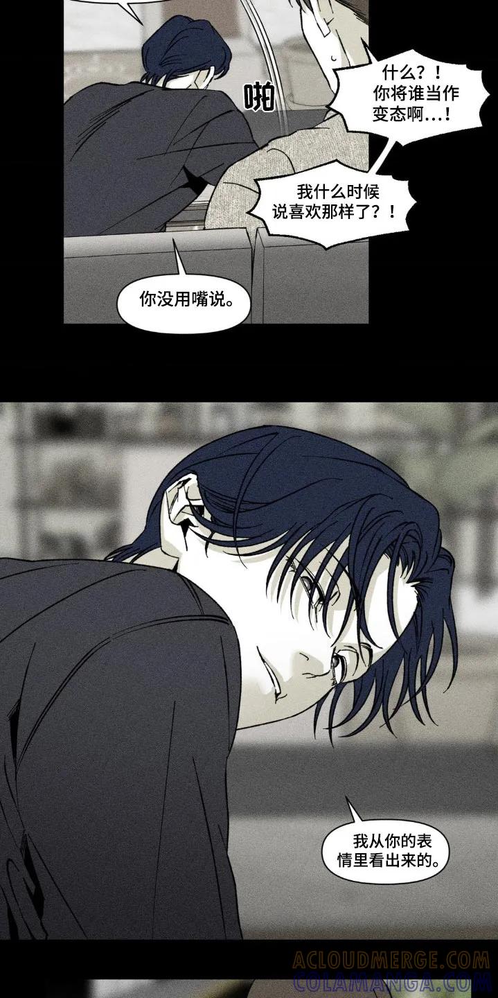 《强人锁男》第36章：周六见面 第9页
