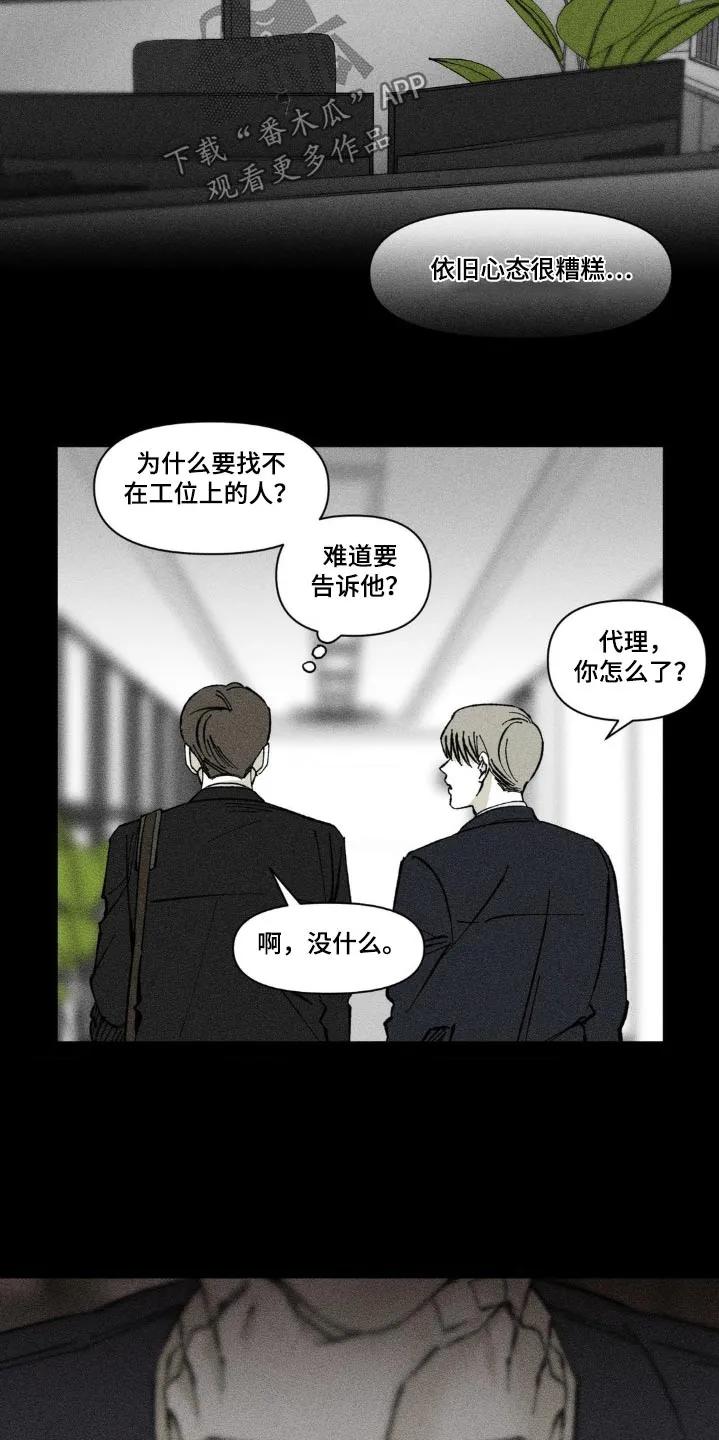 《强人锁男》第36章：周六见面 第28页