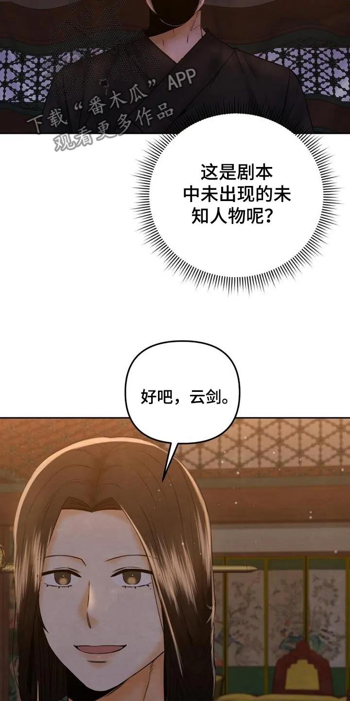 《拯救剧本里的我》第36章：散散步 第32页