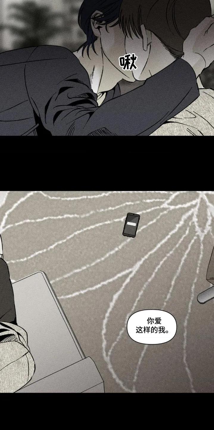 《强人锁男》第36章：周六见面 第18页