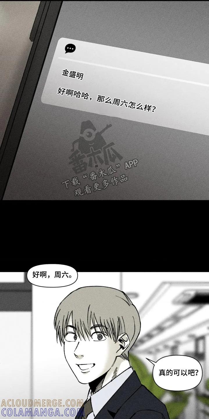 《强人锁男》第36章：周六见面 第19页