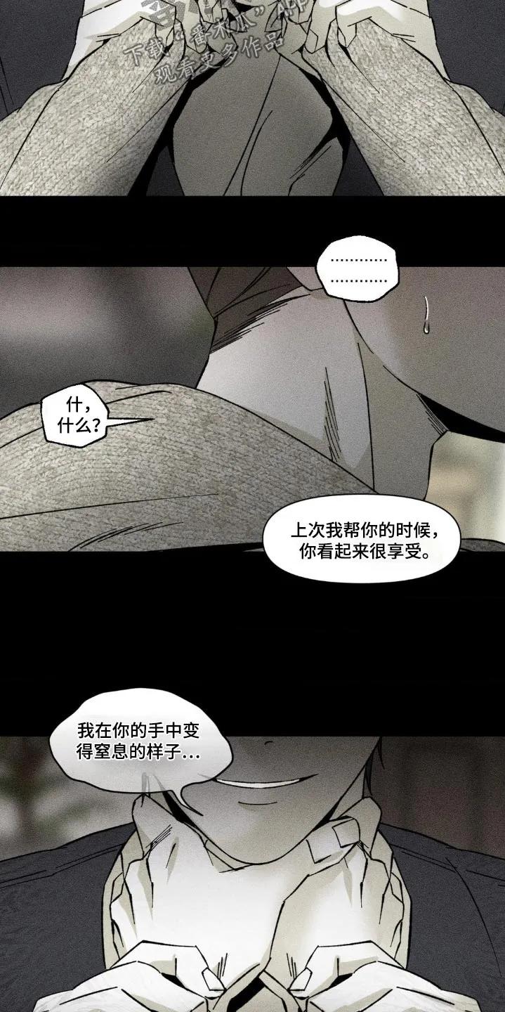 《强人锁男》第36章：周六见面 第14页