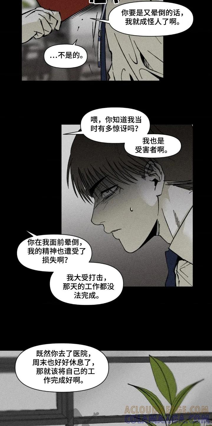 《强人锁男》第36章：周六见面 第27页