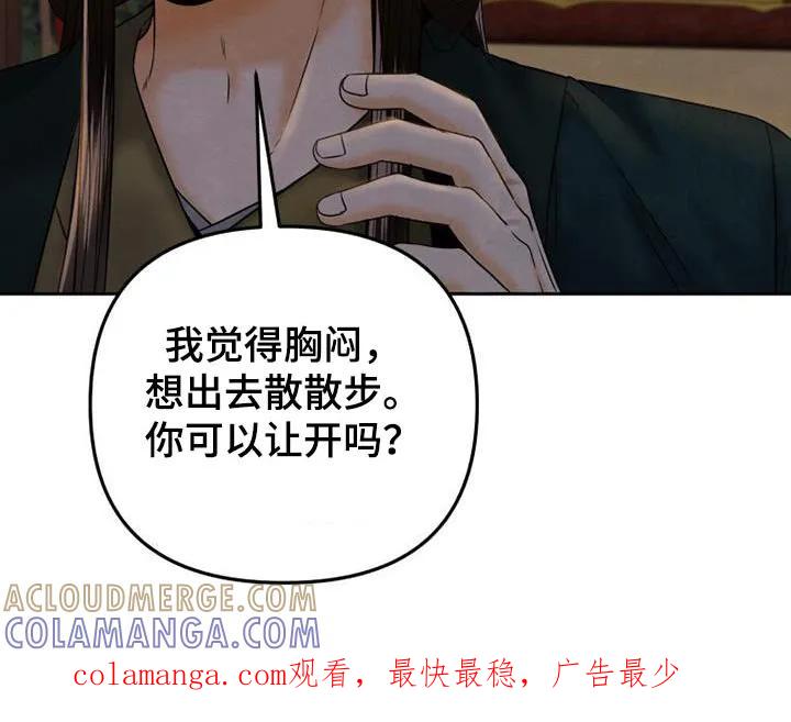 《拯救剧本里的我》第36章：散散步 第33页