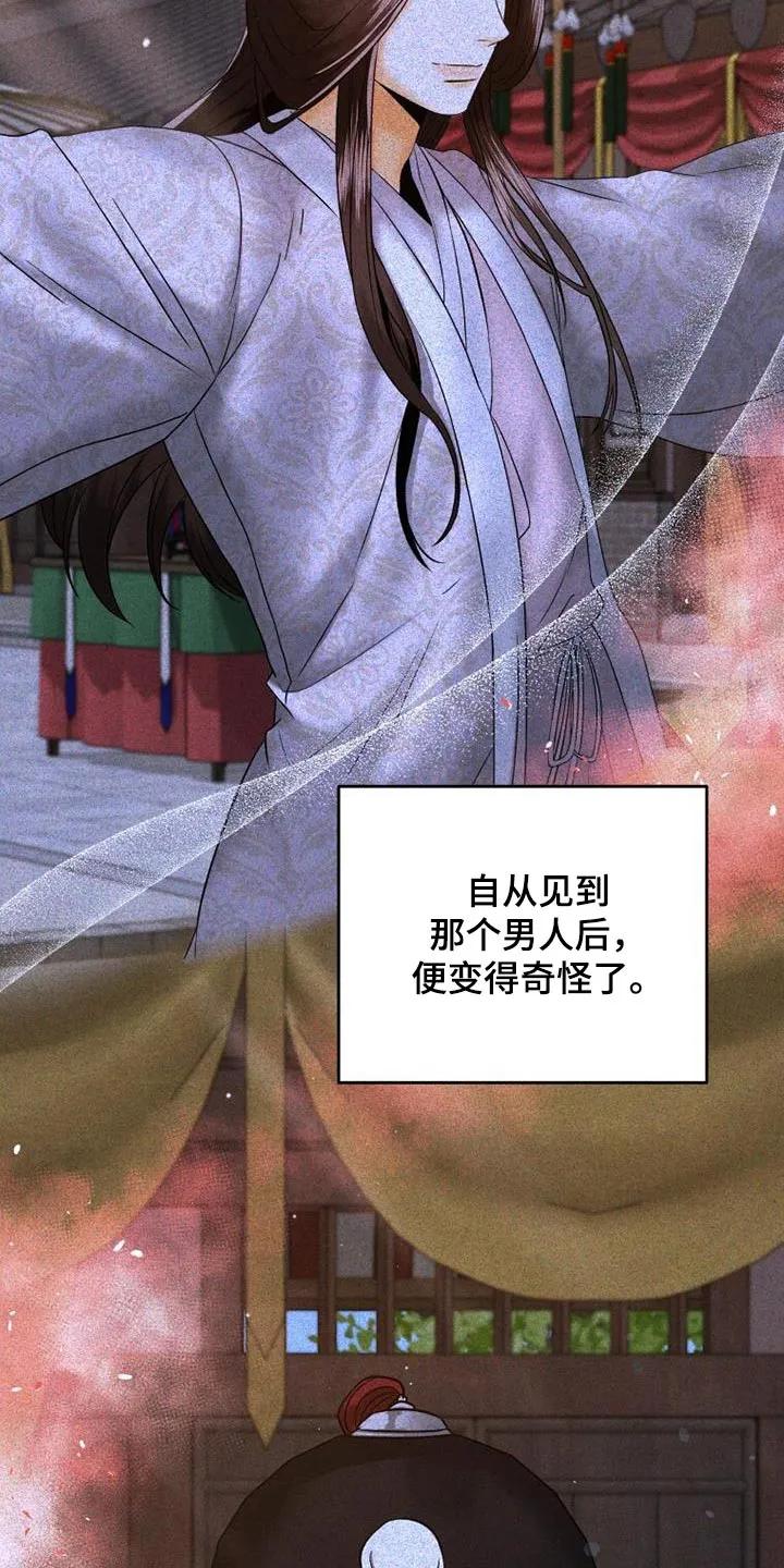 《拯救剧本里的我》第36章：散散步 第14页