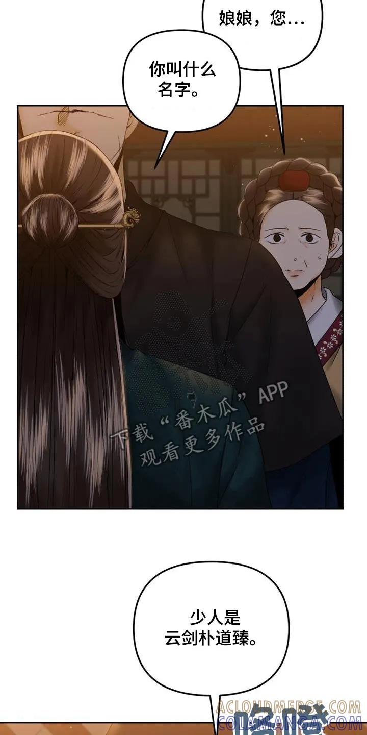 《拯救剧本里的我》第36章：散散步 第29页