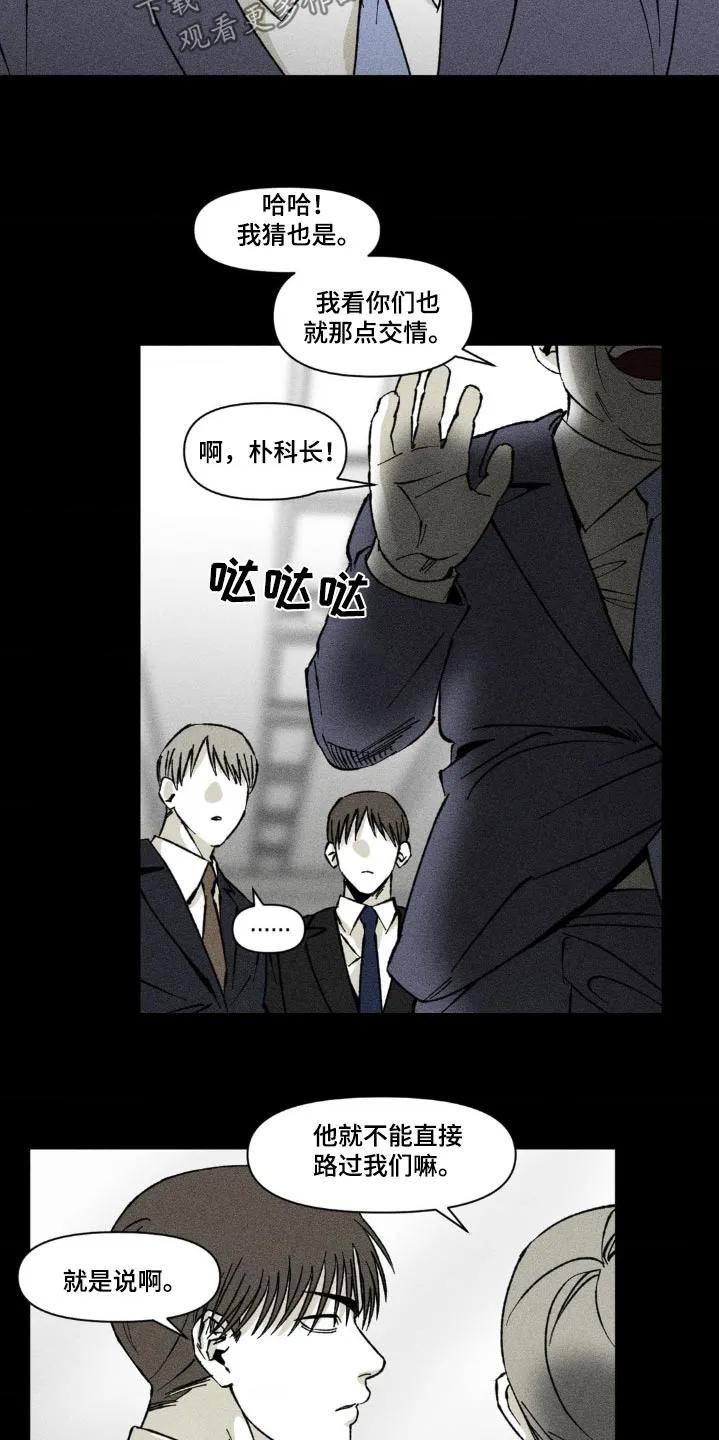 《强人锁男》第36章：周六见面 第24页