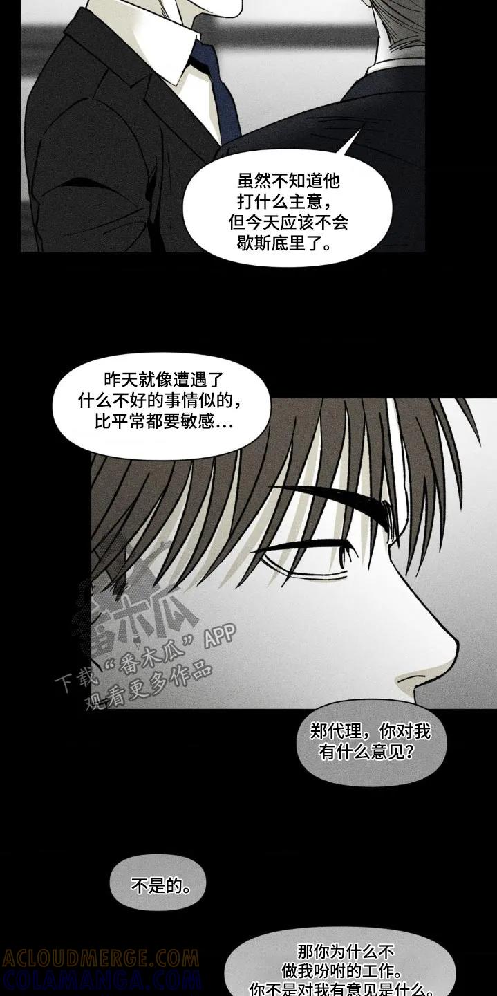 《强人锁男》第36章：周六见面 第25页