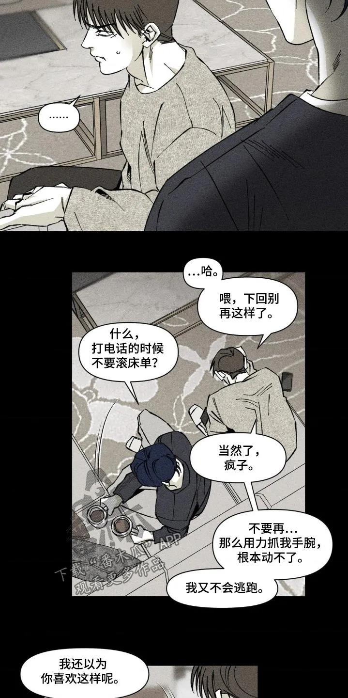 《强人锁男》第36章：周六见面 第8页