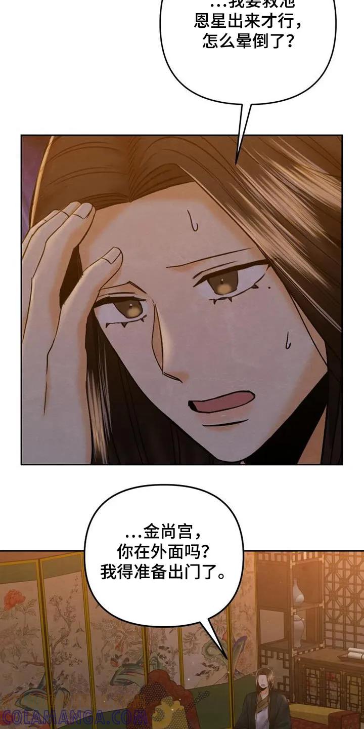 《拯救剧本里的我》第36章：散散步 第3页