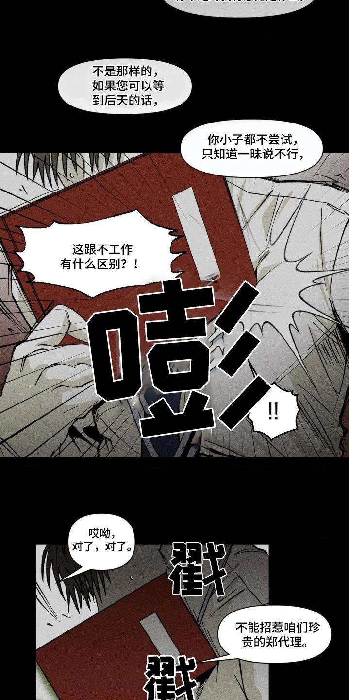 《强人锁男》第36章：周六见面 第26页