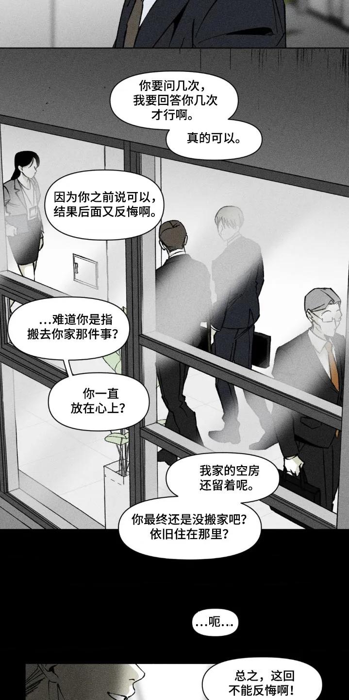 《强人锁男》第36章：周六见面 第20页