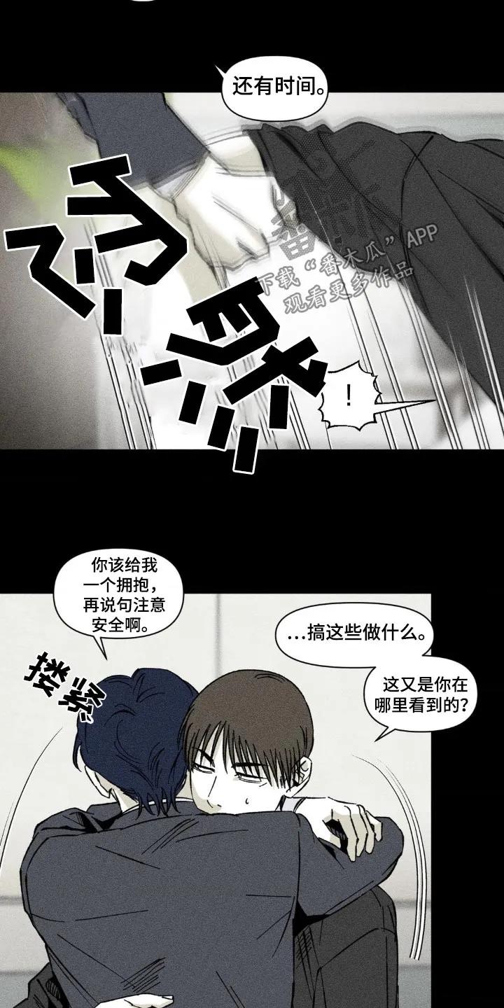 《强人锁男》第37章：回来一起玩 第6页