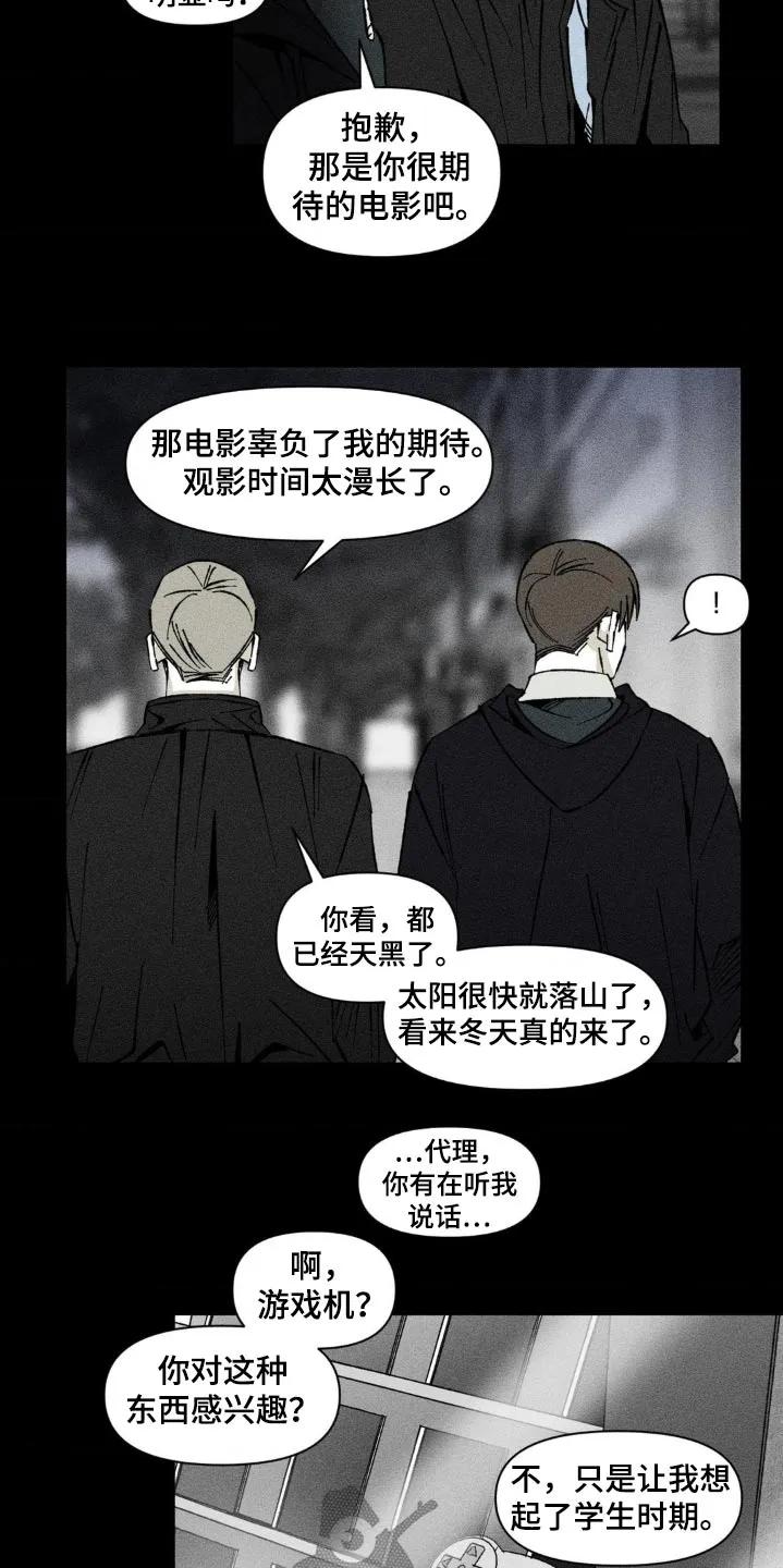 《强人锁男》第37章：回来一起玩 第20页