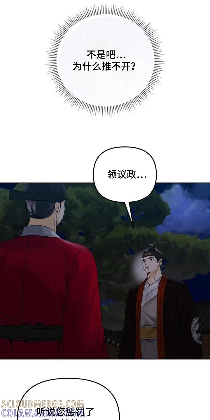 《拯救剧本里的我》第37章：推开 第17页