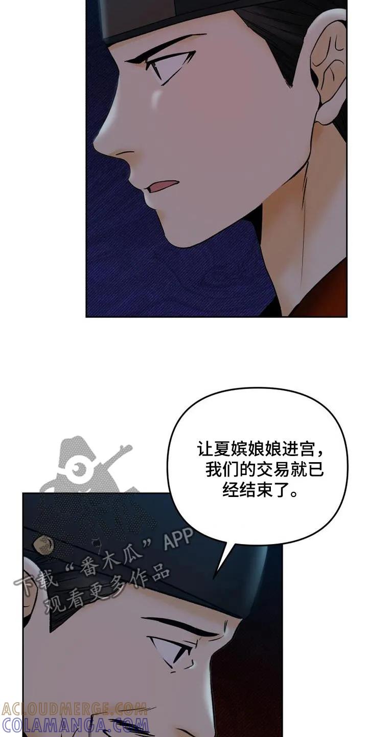《拯救剧本里的我》第37章：推开 第23页