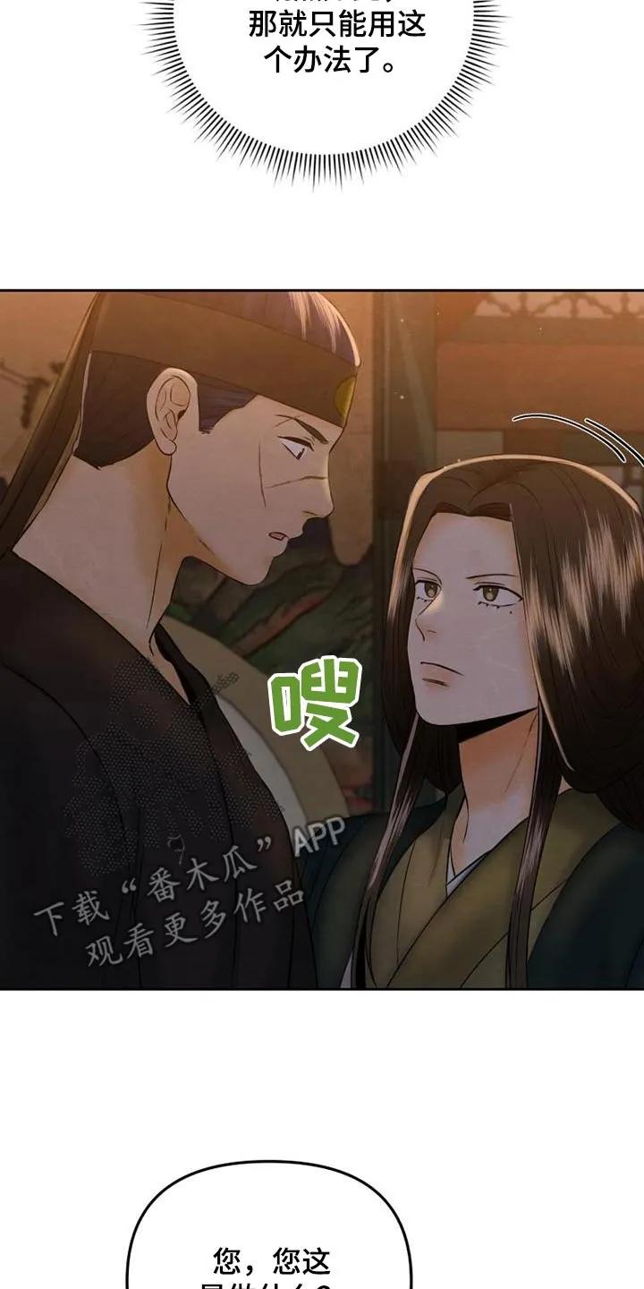 《拯救剧本里的我》第37章：推开 第6页
