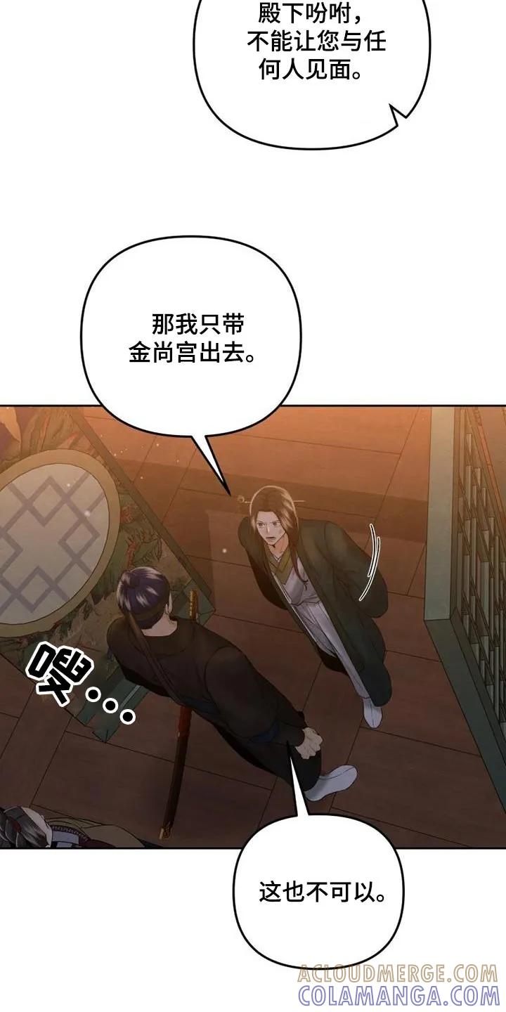 《拯救剧本里的我》第37章：推开 第3页