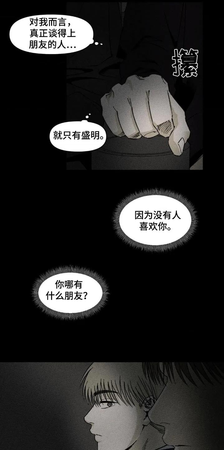 《强人锁男》第37章：回来一起玩 第18页