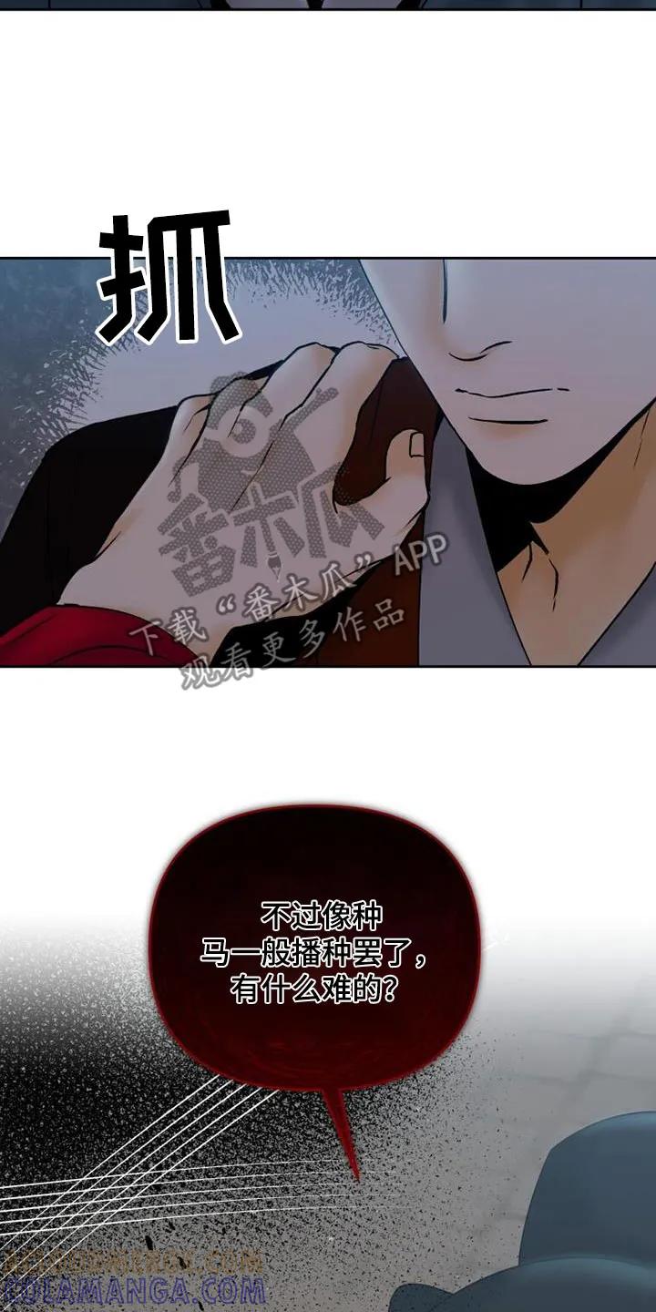 《拯救剧本里的我》第37章：推开 第25页