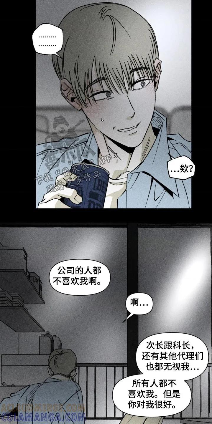 《强人锁男》第37章：回来一起玩 第27页