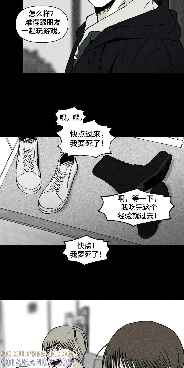 《强人锁男》第37章：回来一起玩 第23页