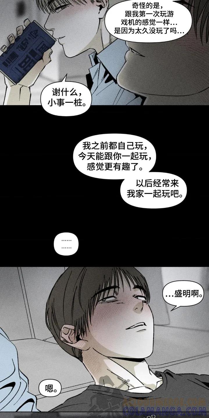 《强人锁男》第37章：回来一起玩 第25页